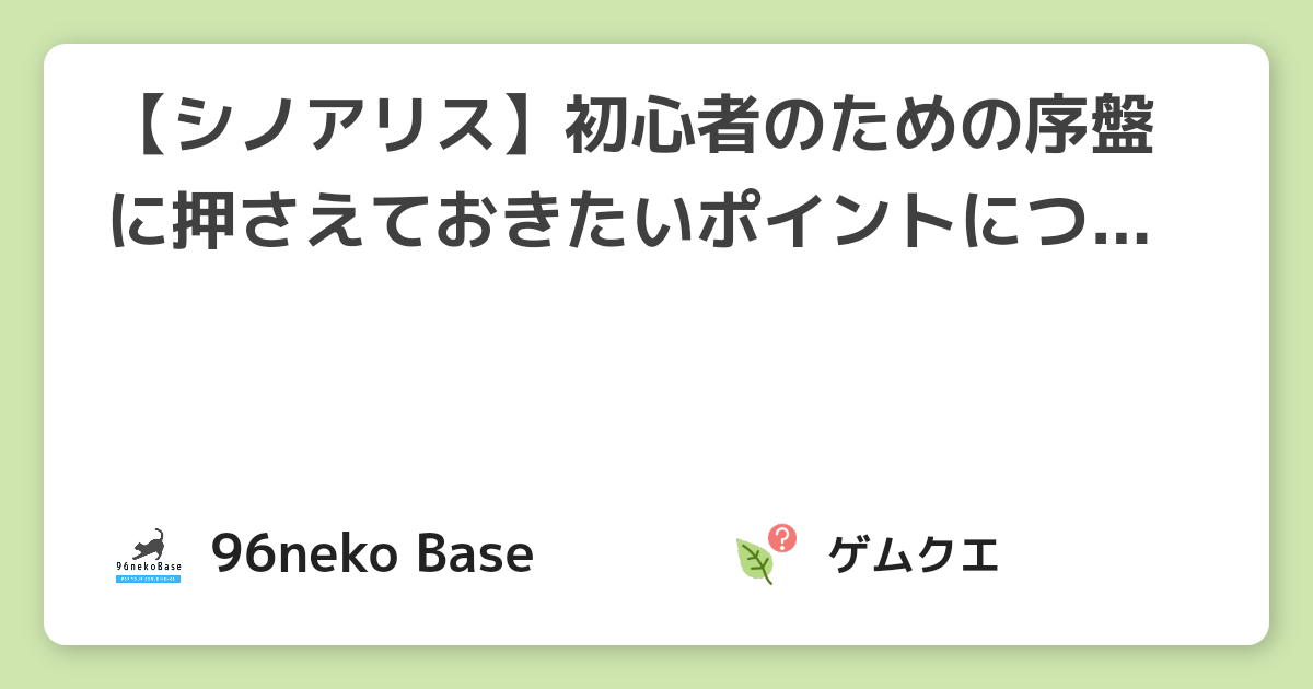 【シノアリス】初心者のための序盤に押さえておきたいポイントについて | シノアリスのQ&A