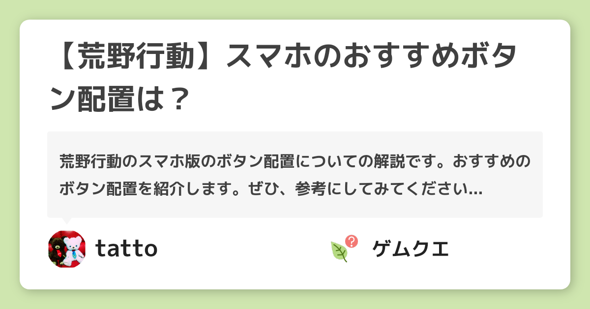 【荒野行動】スマホのおすすめボタン配置は？ | 荒野行動のQ&A