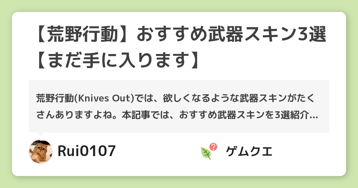 荒野行動 おすすめ武器スキン3選 まだ手に入ります 荒野行動のq A