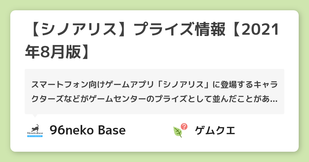 【シノアリス】プライズ情報【2021年8月版】 | シノアリスのQ&A
