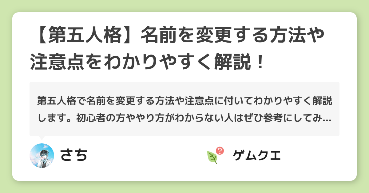 第五人格 名前を変更する方法や注意点をわかりやすく解説 第五人格 Identity Vのq A