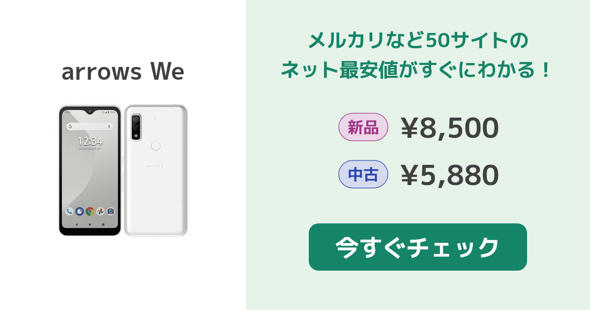 【未使用品】docomo arrows We ホワイト 本体 楽天市場】【未使用】F-51B arrows We ホワイト SIMフリー 本体