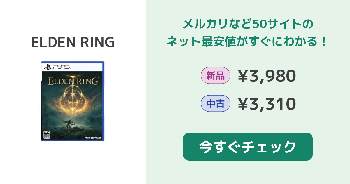 【超美品・即発送】PS5版 ELDEN RING エルデンリング 美品 PS5 ELDEN RING エルデンリング DLC使用済み - メルカリ