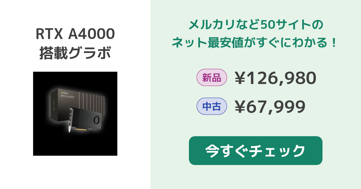 NVIDIA RTX A4000 『中古品』