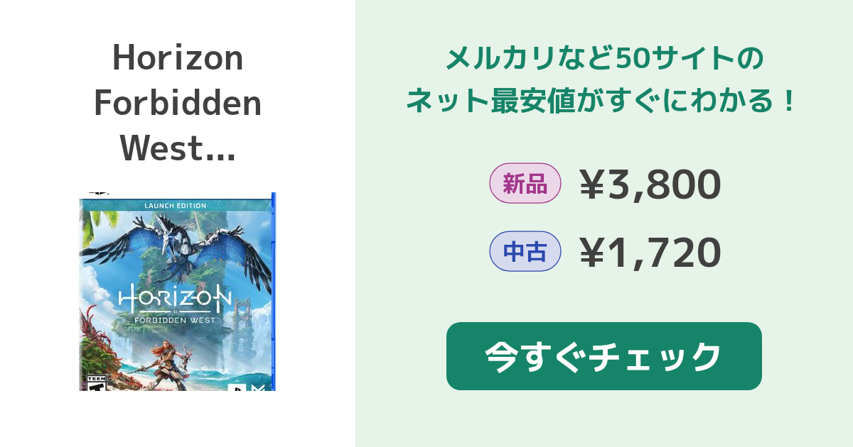 PlayStation - プレステ5 ホライゾン　新品未使用　最安値 Horizon Forbidden West PS5 新品 2,980円 | ネット最安値の価格