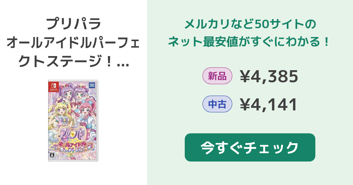 プリパラ オールアイドルパーフェクトステージ！ Switch 新品