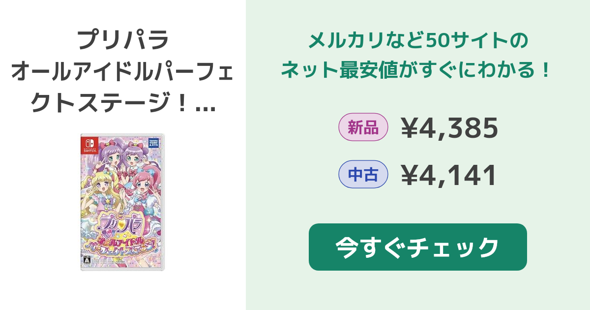 在庫あり[メール便OK]プリパラ オールアイドルパーフェ クトステージ ...