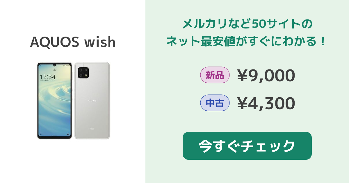 おしゃれ 「《最安値》SHARP AQUOS wish A103SH チャコール」 - 通販 ...