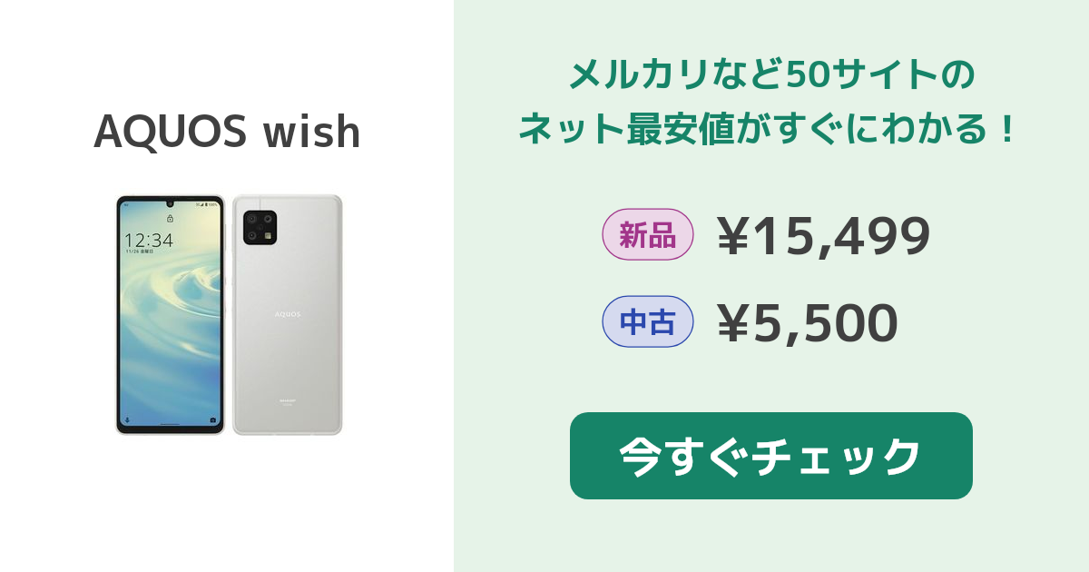 豊富な品 au 64GB AQUOS wish オリーブグリーン SHG06 スマートフォン本体