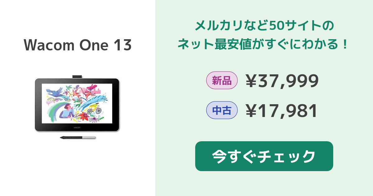 Wacom One 13 新品¥58,007 中古¥19,980 | 新品・中古のネット最
