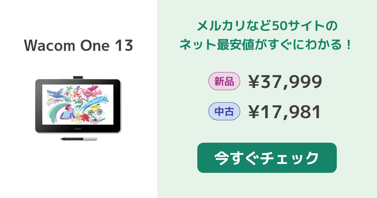 お絵描きの定番 Wacom One 13 ホワイト-