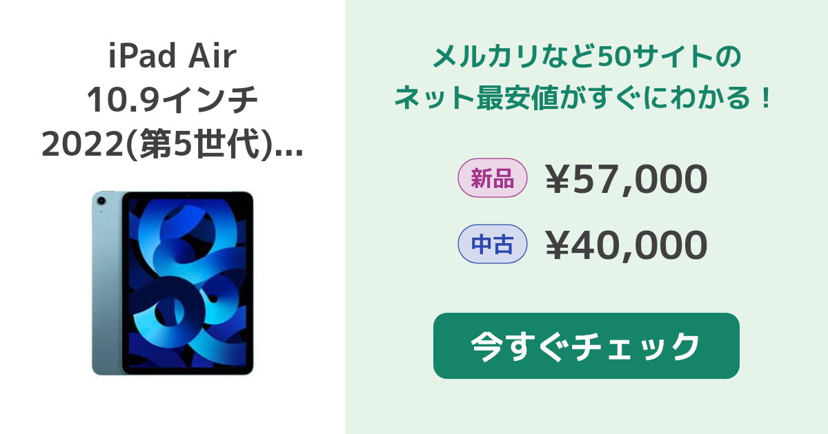 【即購入OK】 Apple iPad Air 第5世代 256GB Apple iPad Air 10.9インチ 第5世代 Wi-Fi 256GB 2022年春モデル
