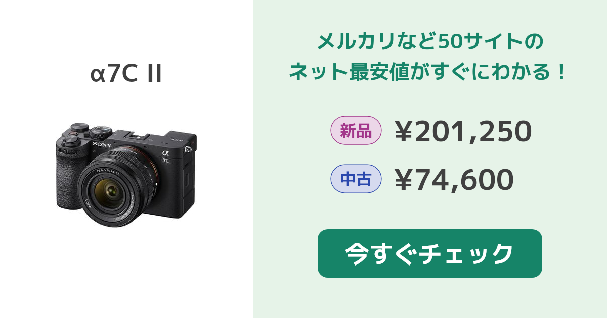 【美品】SONY α7C II ＋ 撮影に便利なおまけ付き α7C IIが届いた！ | sukejobブログ