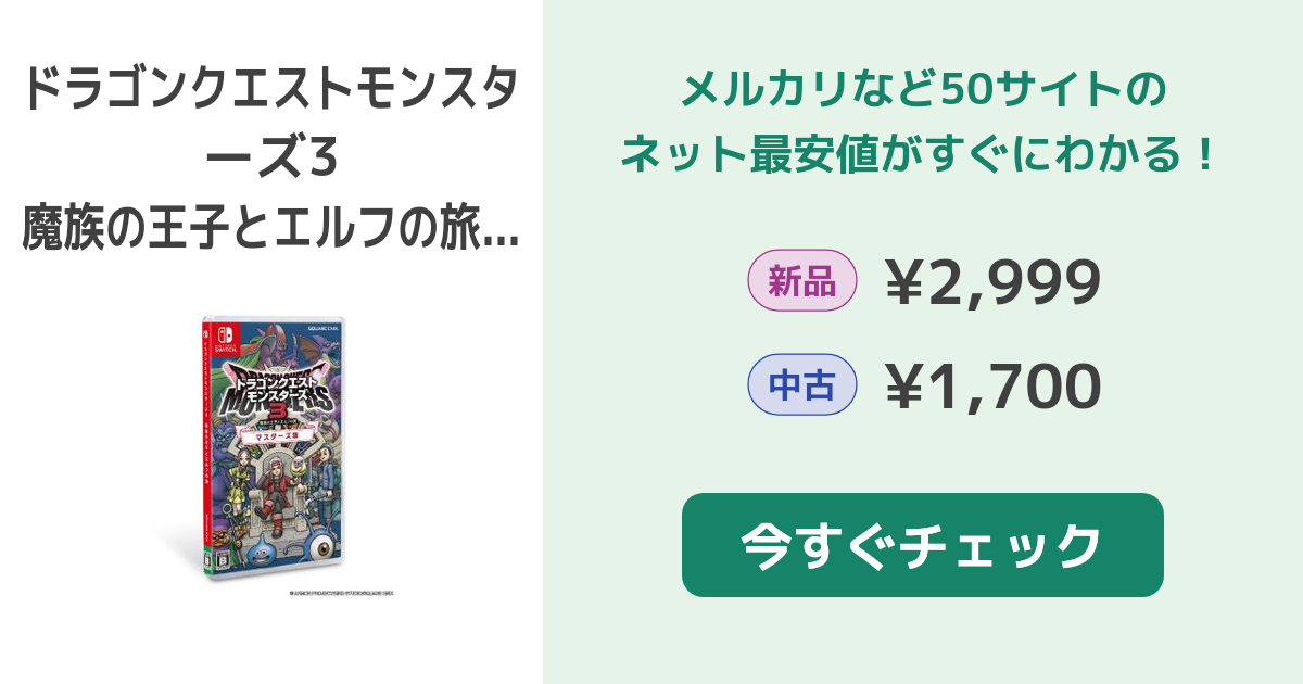 ドラゴンクエストモンスターズ3　魔族の王子とエルフの旅　中古 ドラゴンクエスト 【中古】ドラゴンクエストモンスターズ3 魔族