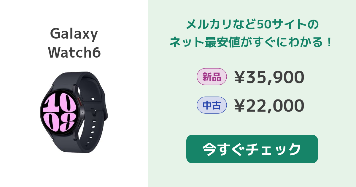 サムスン Galaxy Watch6 新品¥35,900 中古¥22,000 | 新品・中古