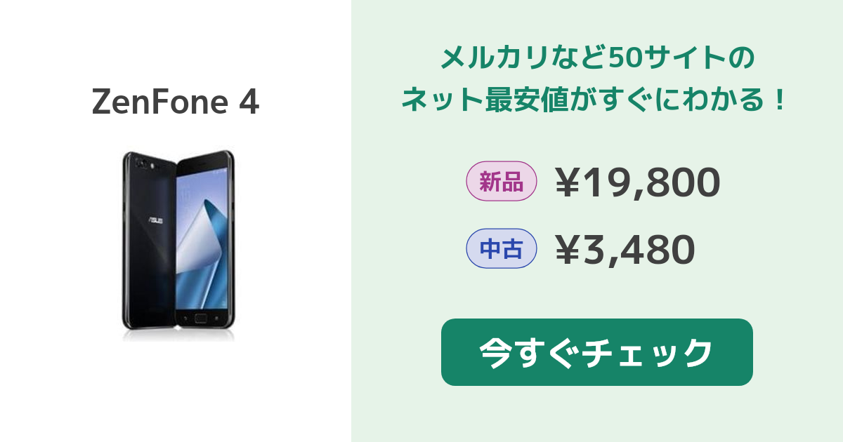 ASUS ZenFone 4 新品¥21,899 中古¥4,400 | 新品・中古のネット最安値