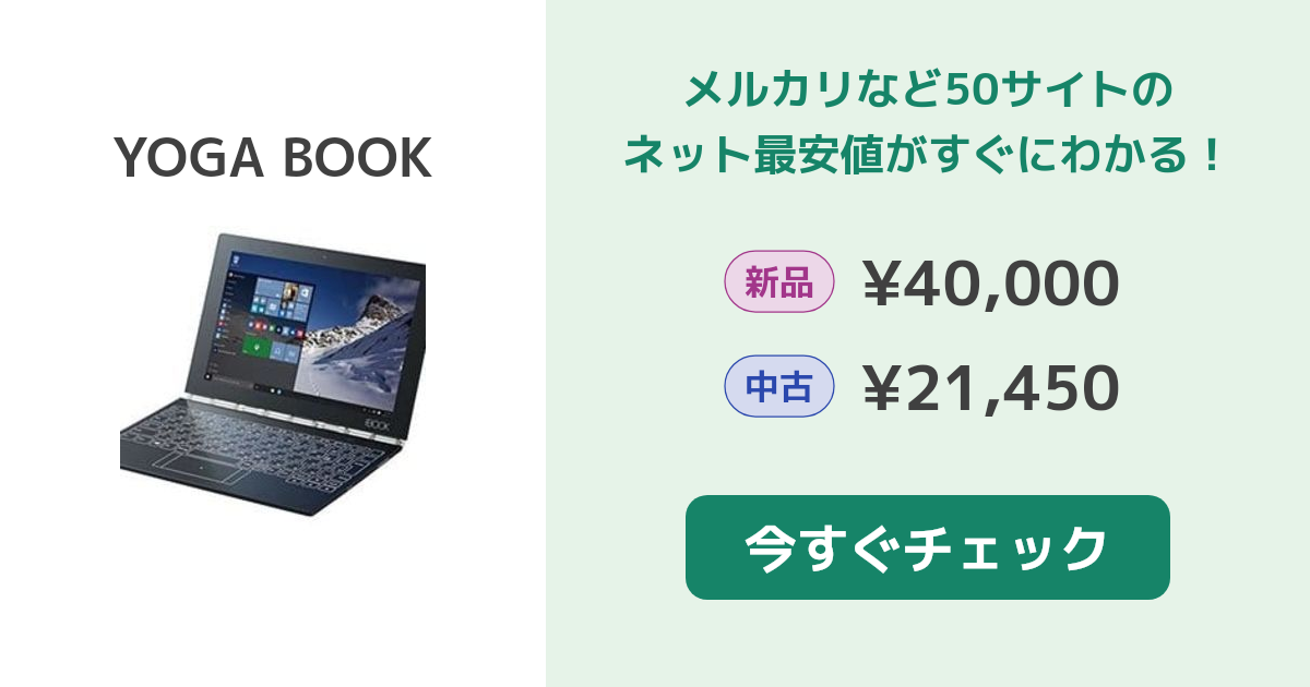 レノボ・ジャパン YOGA BOOK With Windows 2in1タブレット (Win10 Pro