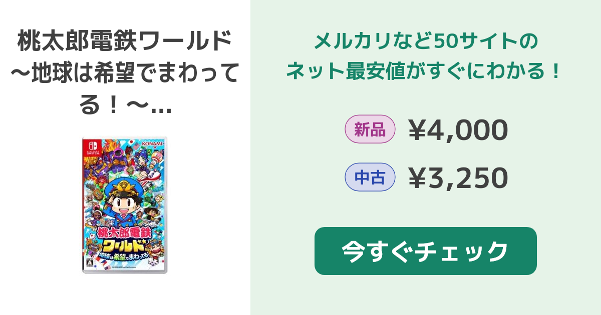 W緑とW桃⭐︎まとめ買い◎ 10【桃鉄ワールド】桃太郎ランド建設で10兆円集めたら… 全力で