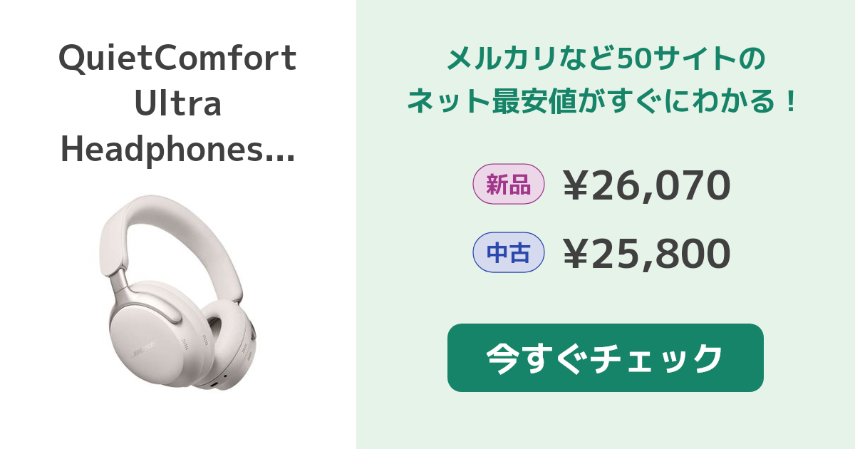 Bose QuietComfort Ultra Headphones 新品¥26,000 中古¥20,480 | 新品