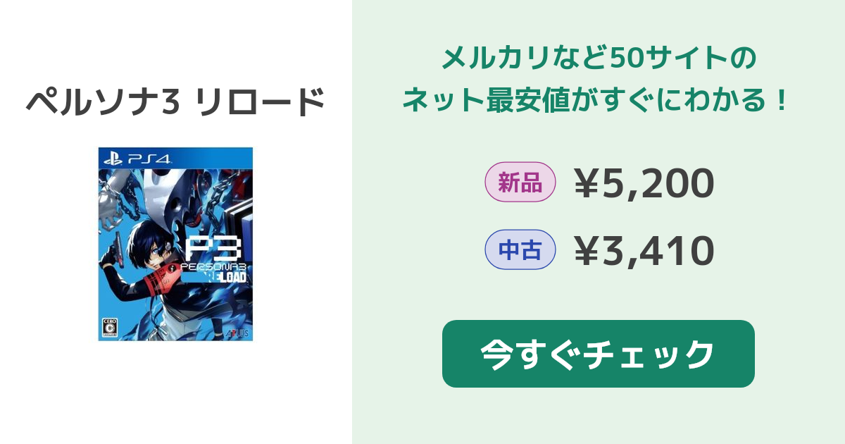ペルソナ3 リロード PS4 新品未開封品 ATLUS】アトラス『ペルソナ3 リロード』PLJM-17291 PS4 ゲーム