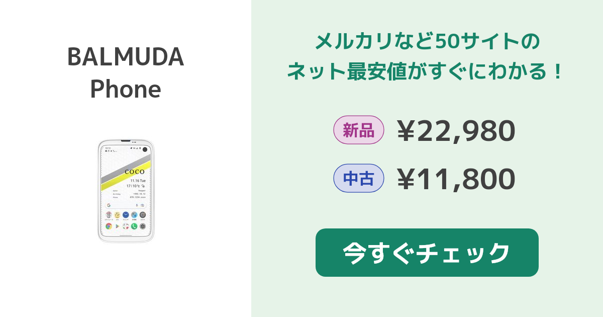 バルミューダ BALMUDA Phone 新品¥18,000 中古¥12,350 | 新品・中古の
