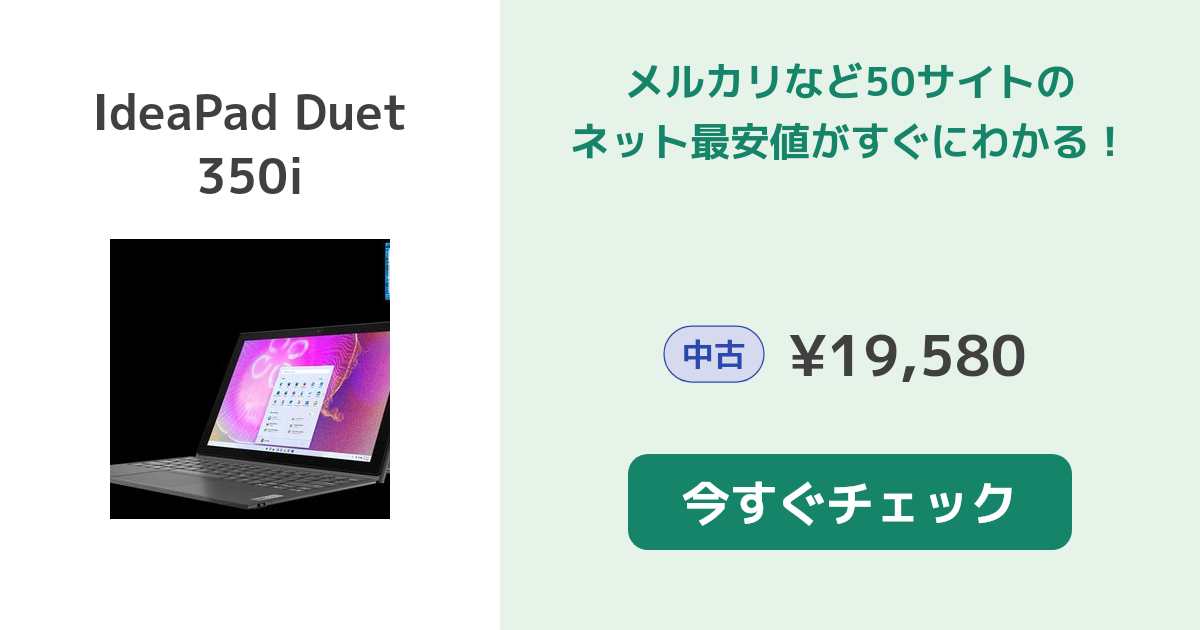 Lenovo IdeaPad Duet 350i 新品¥28,800 中古¥25,800 | 新品・中古のネット最安値 | カカクキング