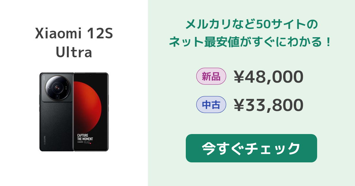 【大陸版】 Xiaomi 12S ultra 本体 動作確認済み Amazon | Xiaomi 12S Ultra International EU Version ○ドコモ
