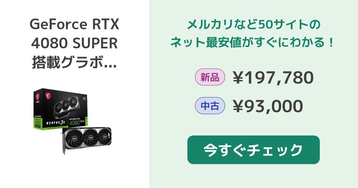 【動作中古品】NVIDIA GeForce RTX 4080 SUPER Palit 〔中古〕GeForce RTX 4080 SUPER GamingPro OC 16GB(中古1