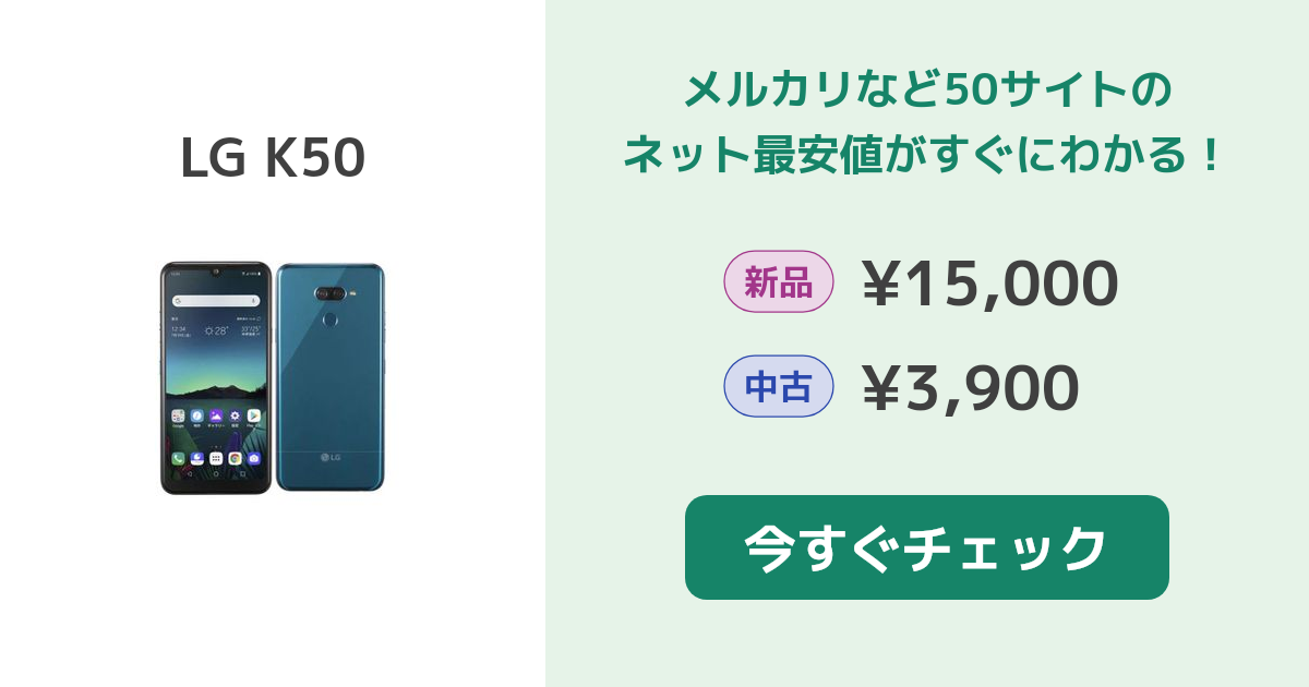 LG K50 新品¥10,000 中古¥4,000 | 新品・中古のネット最安値 | カカク