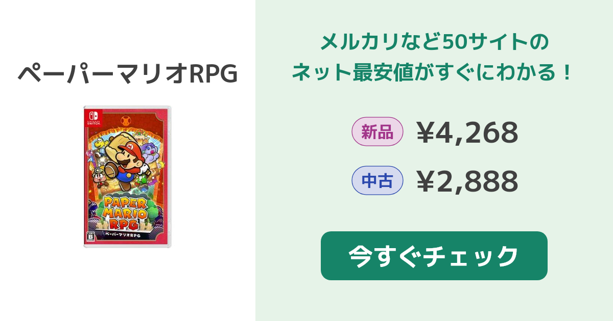 【新品・未開封品】ファミコン世界大会・ペーパーマリオRPG  switch 楽天ブックス: ペーパーマリオRPG - Nintendo Switch