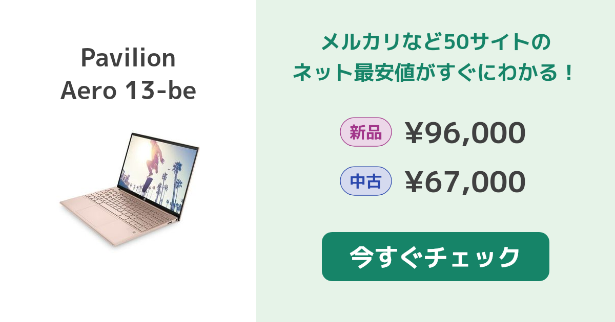 【中古】HP Pavilion Aero 13-be2000＋おまけ2点 中古】HP Pavilion Aero 13-be2000＋おまけ2点 - メルカリ