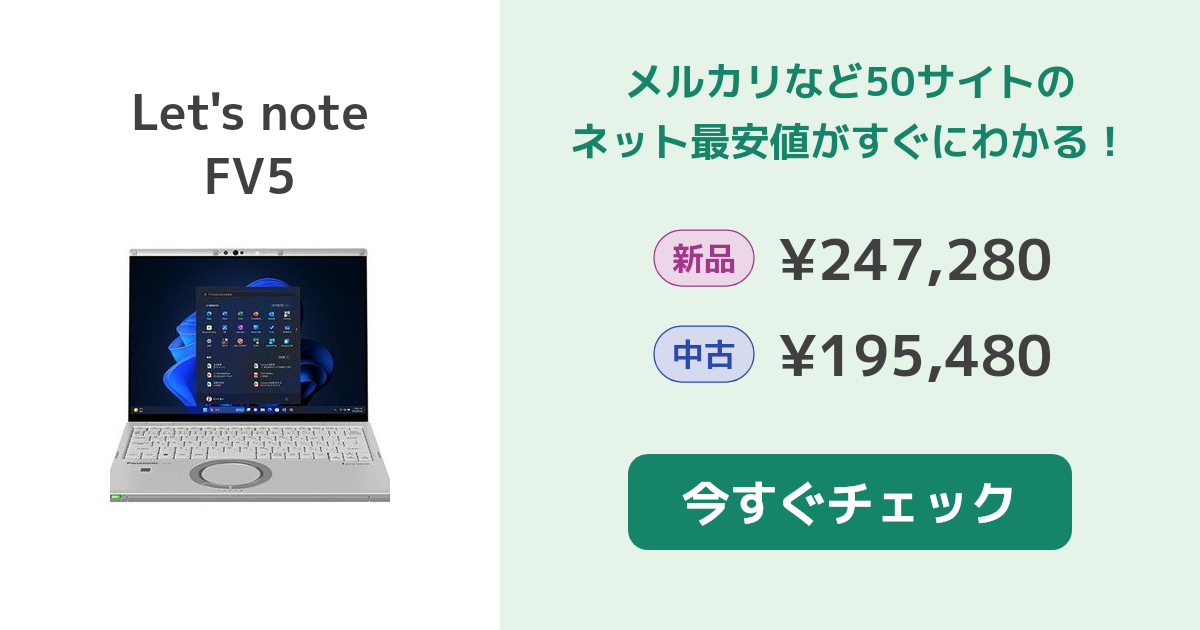 sososo　新品未使用Let's note CF-FV5TDAAS 2台 パナソニック Let's note FV5 CF-FV5TDAAS 価格比較 - 価格.com