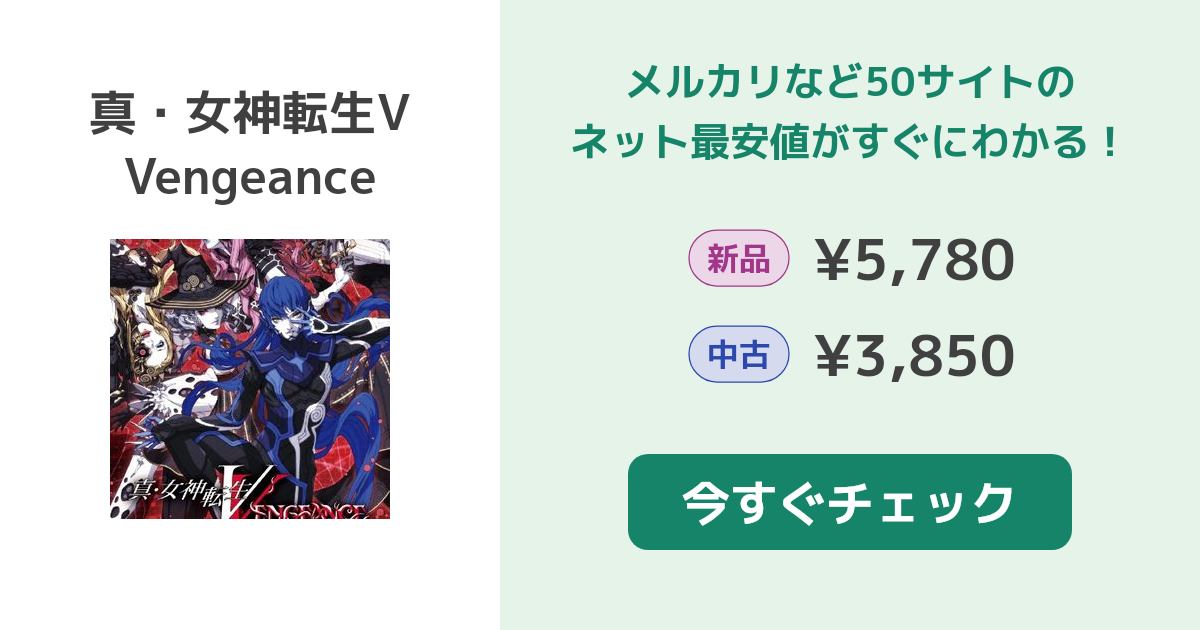 女神転生V VENGENCESwitch版 中古美品 ゲオ公式通販サイト/ゲオオンラインストア【中古】真・女神転生