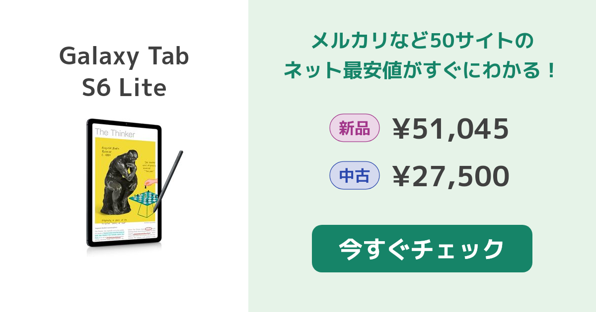 Xiaomi Galaxy Tab S6 Lite 新品¥50,635 中古¥28,200 | 新品