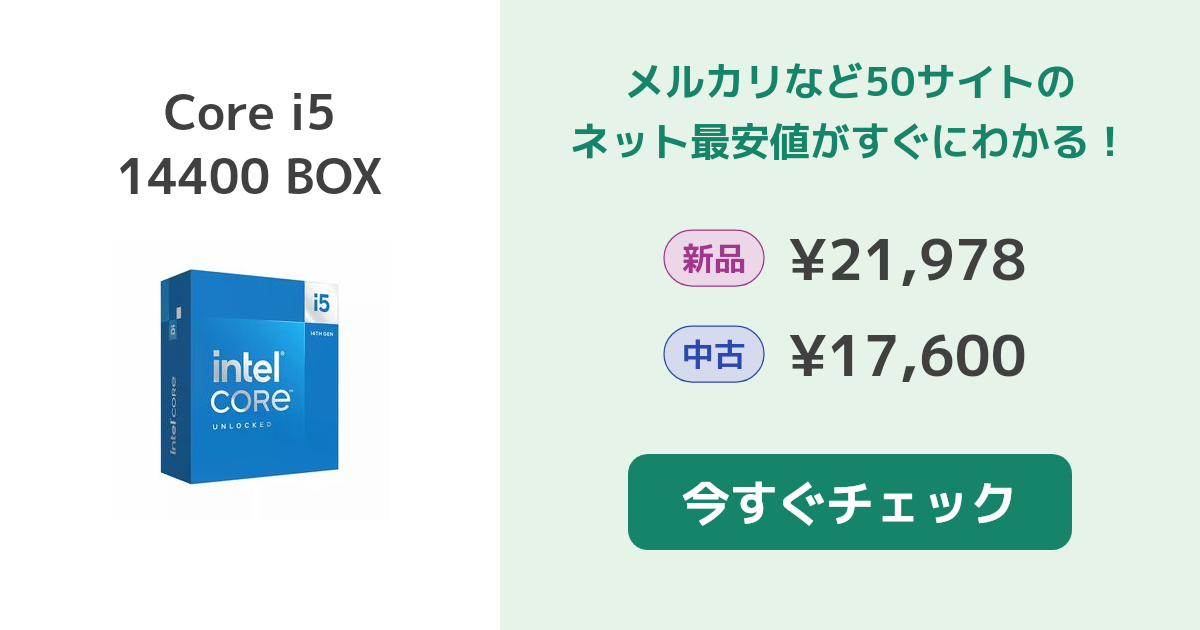 インテル Core i5 14400 BOX 新品¥21,978 中古¥16,900 | 新品