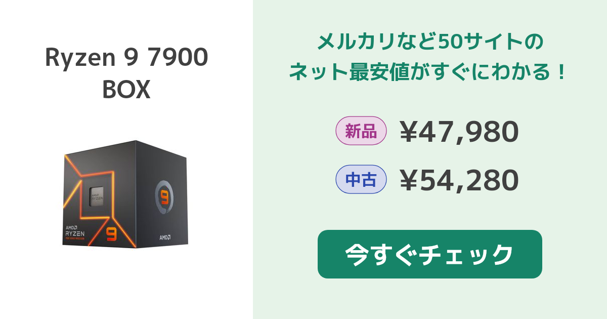 新品 未開封 AMD Ryzen 9 7900X BOX 国内正規品 Amazon | AMD Ryzen 9 7900X Box coolerなし 12コア24スレッド