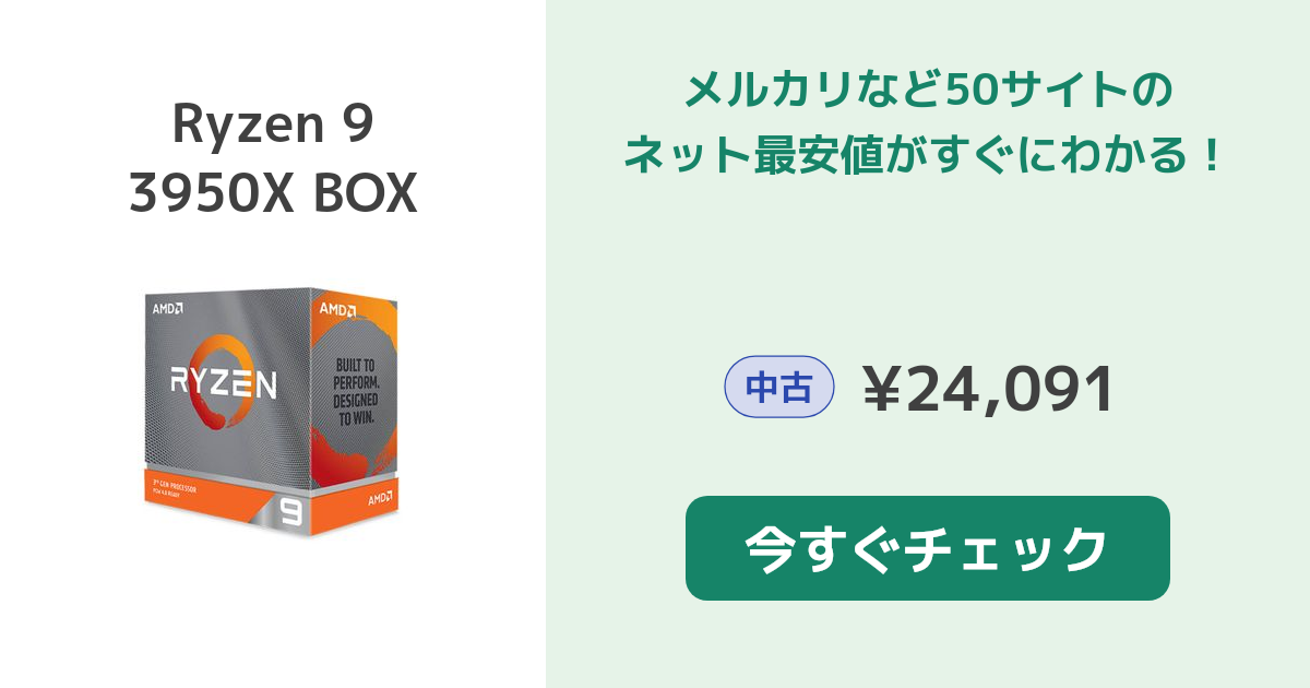 AMD Ryzen 9 3950X BOX 中古¥31,980 | 新品・中古のネット最安値
