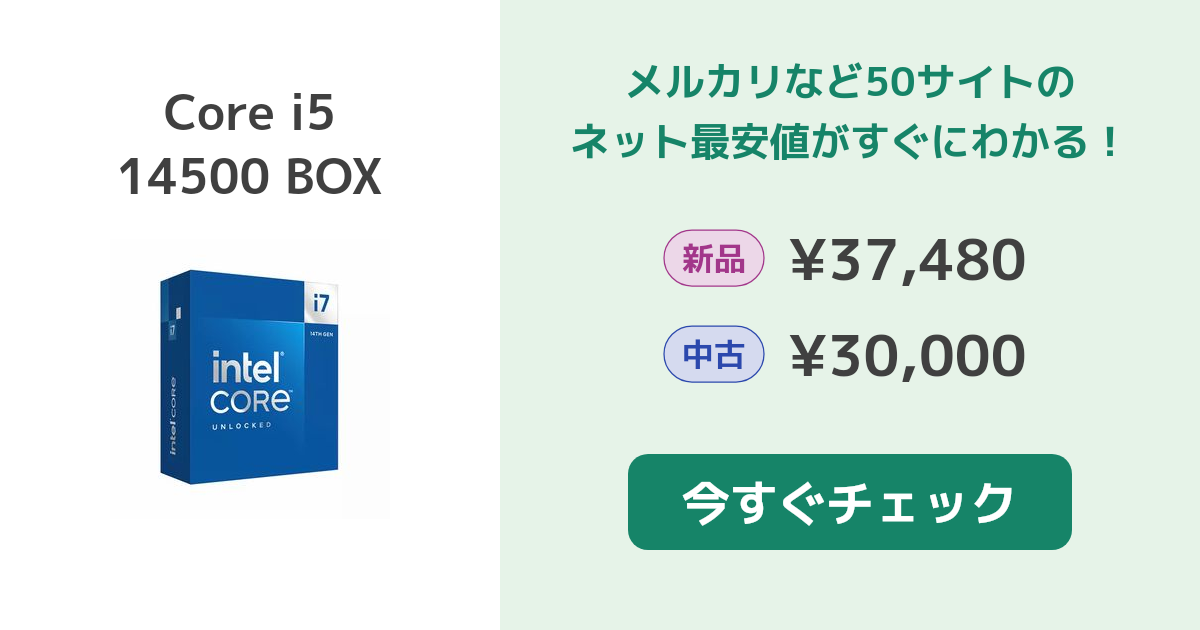 インテル Core i5 14500 BOX 新品¥37,480 中古¥31,980 | 新品・中古のネット最安値 | カカクキング