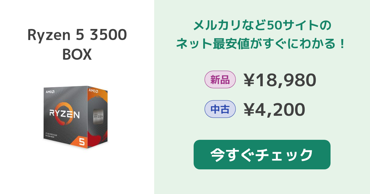 AMD Ryzen 5 3500  新品　国内正規品×2個 AMD Ryzen 5 3500 BOX 第3世代 AMD Ryzen Socket AM4 / 6コア6