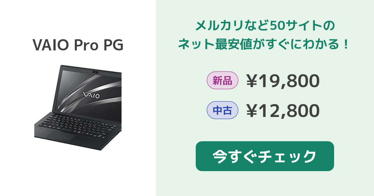 品質一番の GWセール‼️ 2023年最新】vaio Vaio - pro Pro メルカリ PG