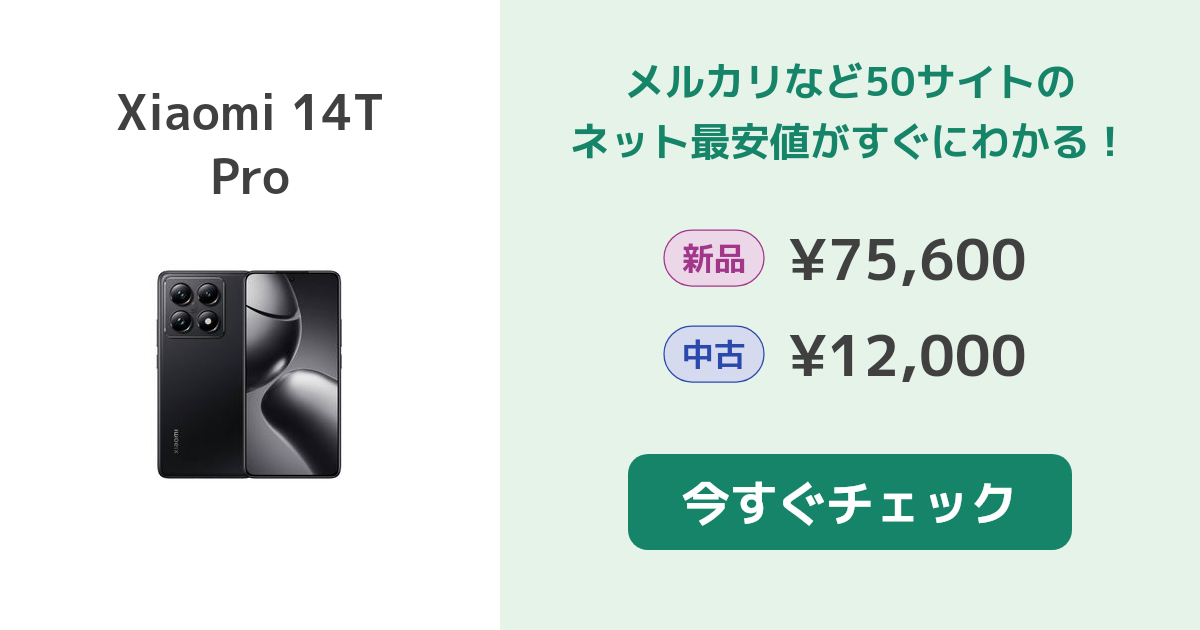 Xiaomi - Xiaomi 14T 256GB【国内版】美品【週末お値下げ中】 Xiaomi 14T｜価格比較・最新情報 - 価格.com