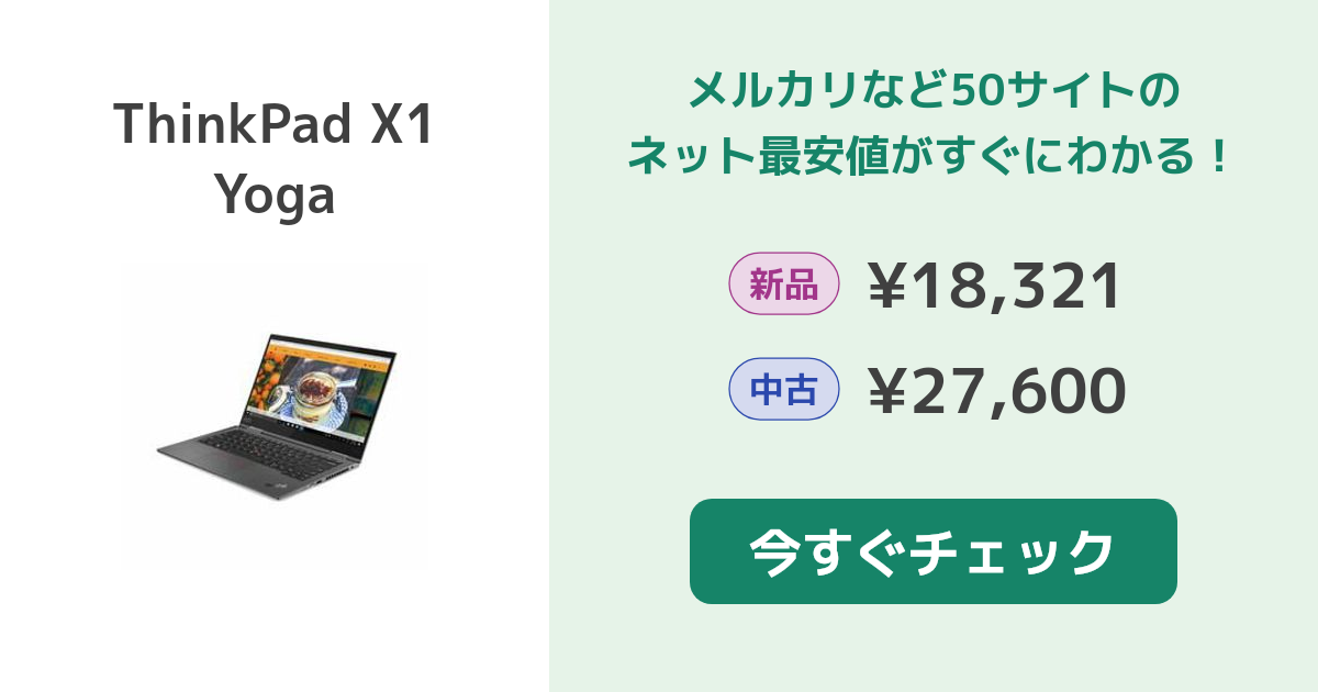 【最終値下げ】Lenovo Thinkpad X1 yoga 箱付き Lenovo ThinkPad X1 Yoga 新品¥18,321 中古¥18,000 | 新品・中古