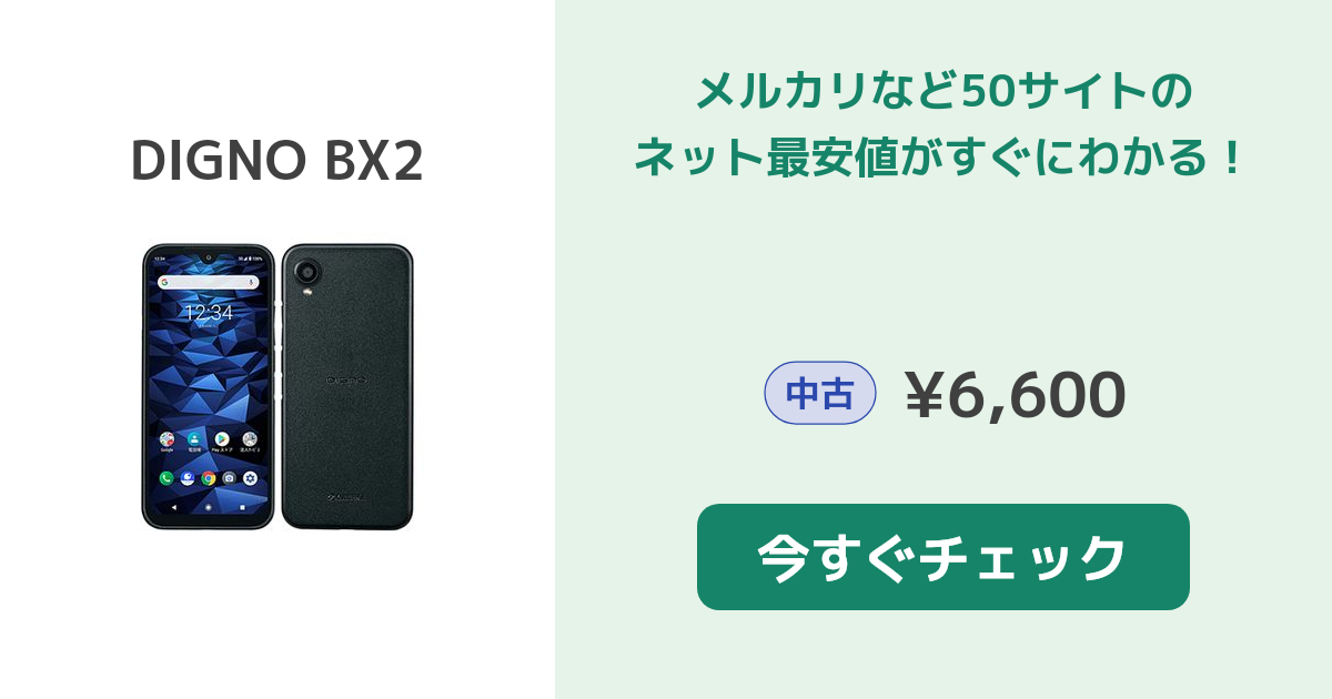京セラ　DIGNO BX 2 コイツ頑丈！京セラ「DIGNO BX2」、ソフトバンク法人向けに登場