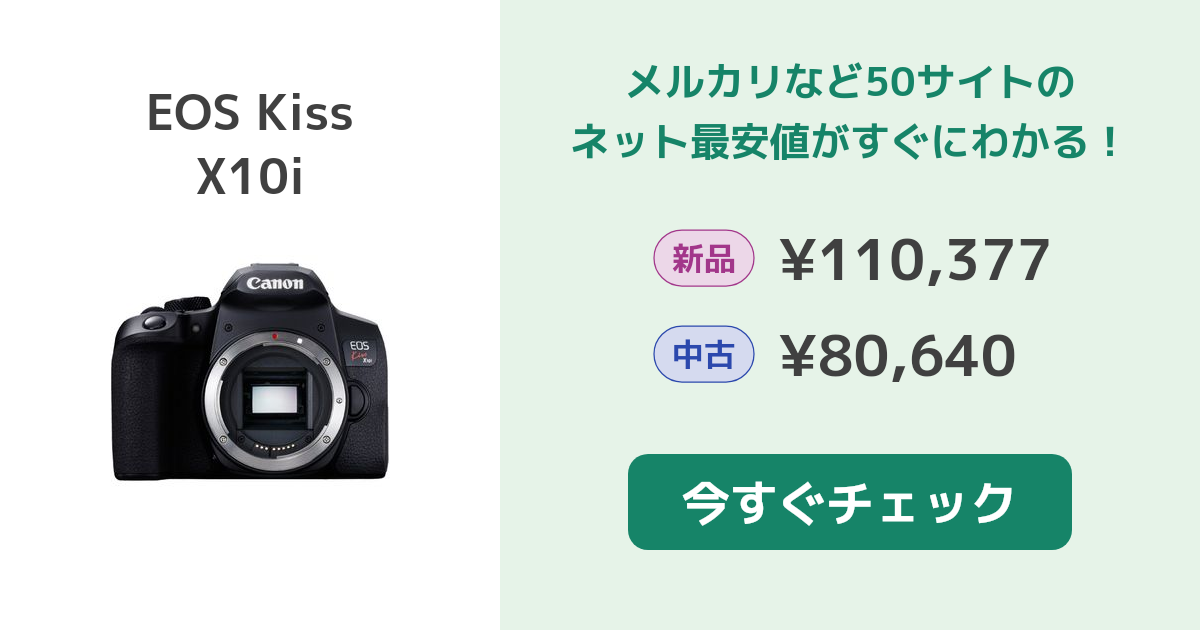 CANON EOS Kiss X10i 新品¥109,800 中古¥79,000 | 新品・中古のネット