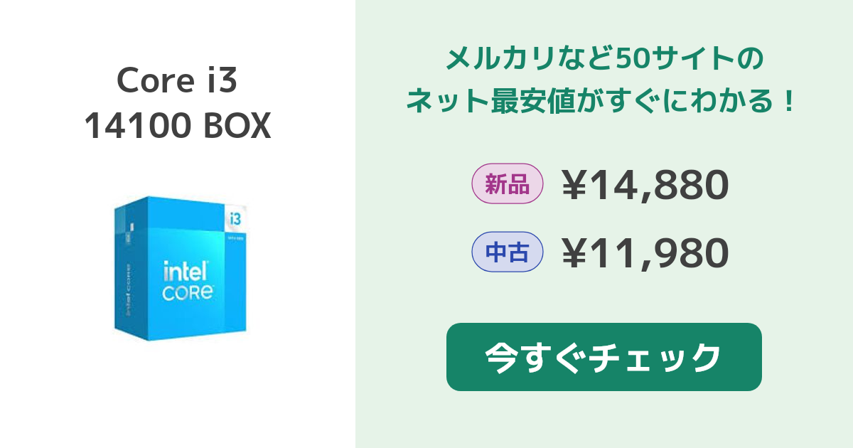 インテル Core i3 14100 BOX 新品¥14,608 中古¥9,900 | 新品