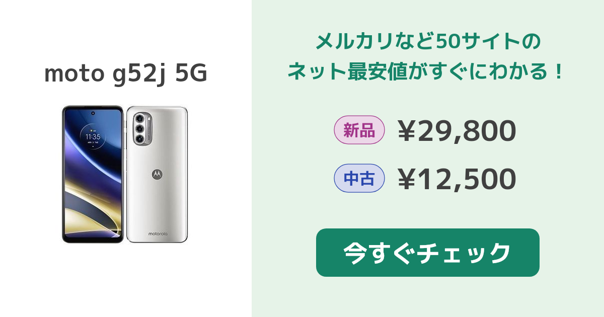 数量限定】 motorola moto g52j 5G 128G ホワイト - panaderiakuty.com