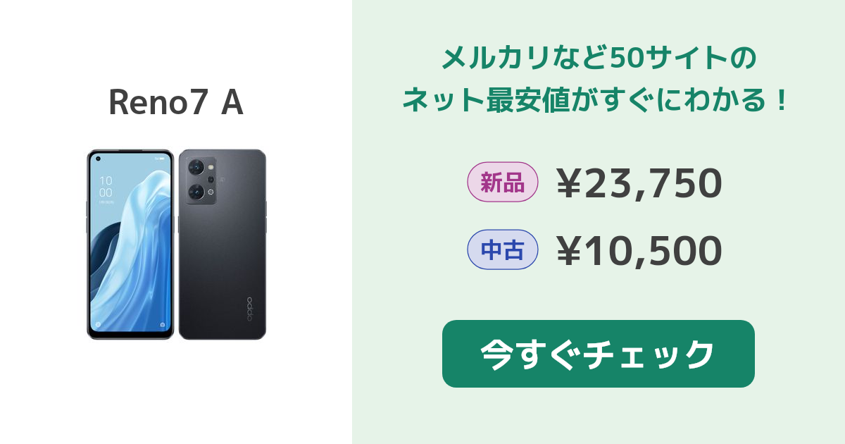 OPPO Reno7 A 新品¥23,750 中古¥10,000 | 新品・中古のネット最