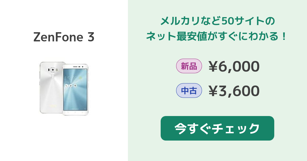 ASUS - zenfone3 ZE520KL 美品 白　値下げ ZenFone 3 Deluxe｜価格比較・最新情報 - 価格.com
