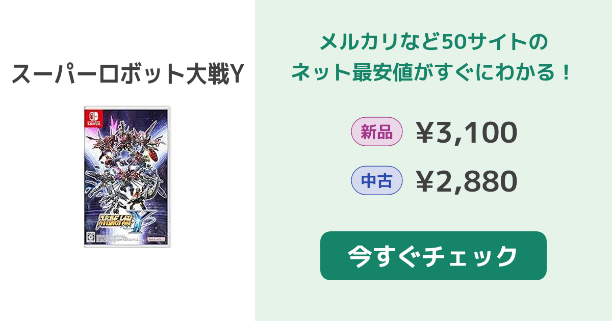switch スーパーロボット大戦Y 中古美品 コード未使用 Switch スーパーロボット大戦Y｜Yahoo!フリマ（旧PayPayフリマ）