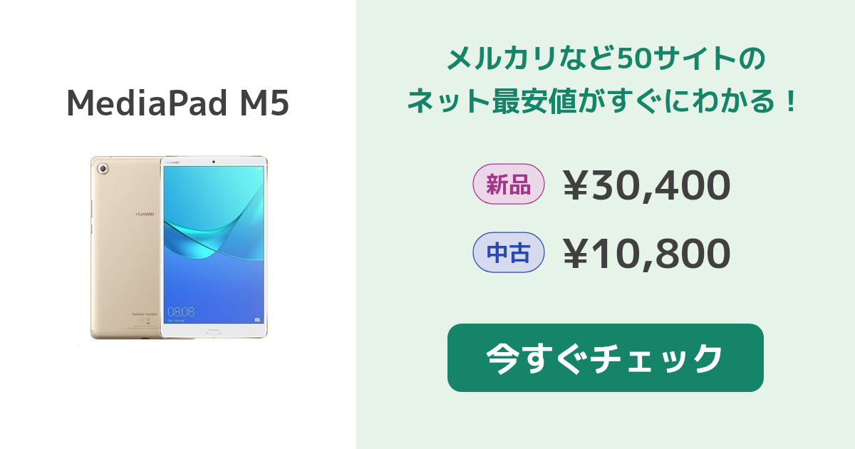 HUAWEI MediaPad M5 LTEモデル 32GB
